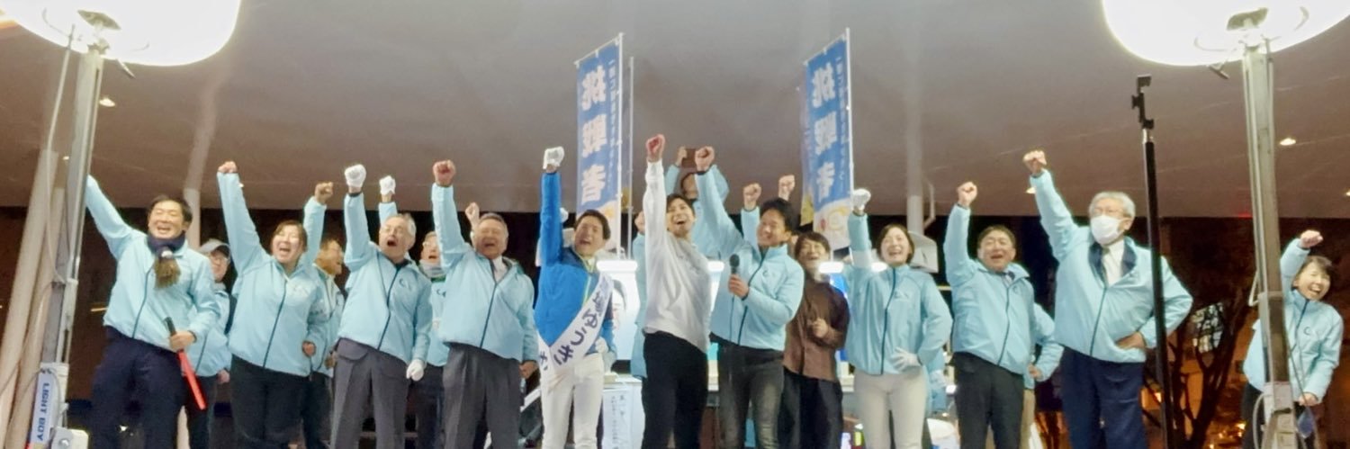 馬場ゆうき🌻福島市長's banner