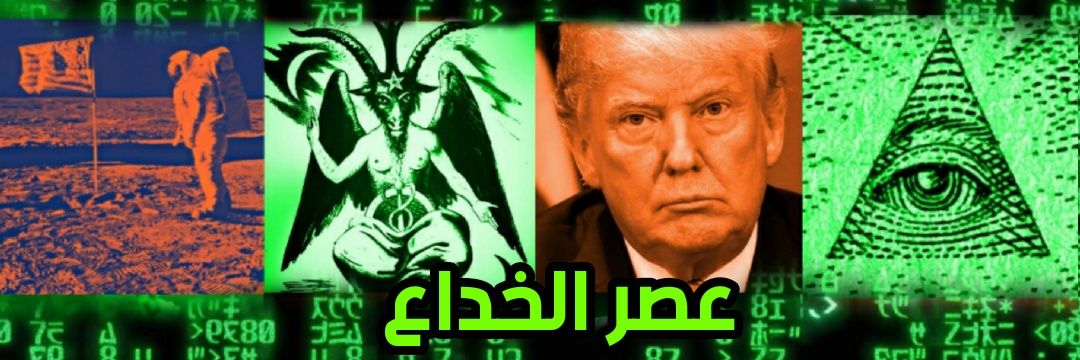 مُڪافِح المُـتـنۈرِين's banner