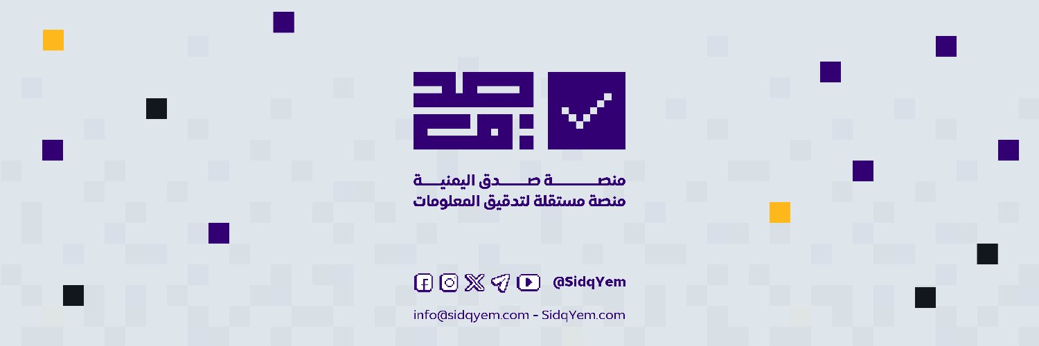 منصة صدق اليمنية's banner