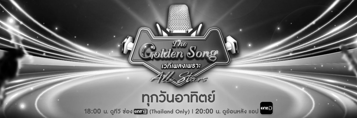 The Golden Song เวทีเพลงเพราะ's banner
