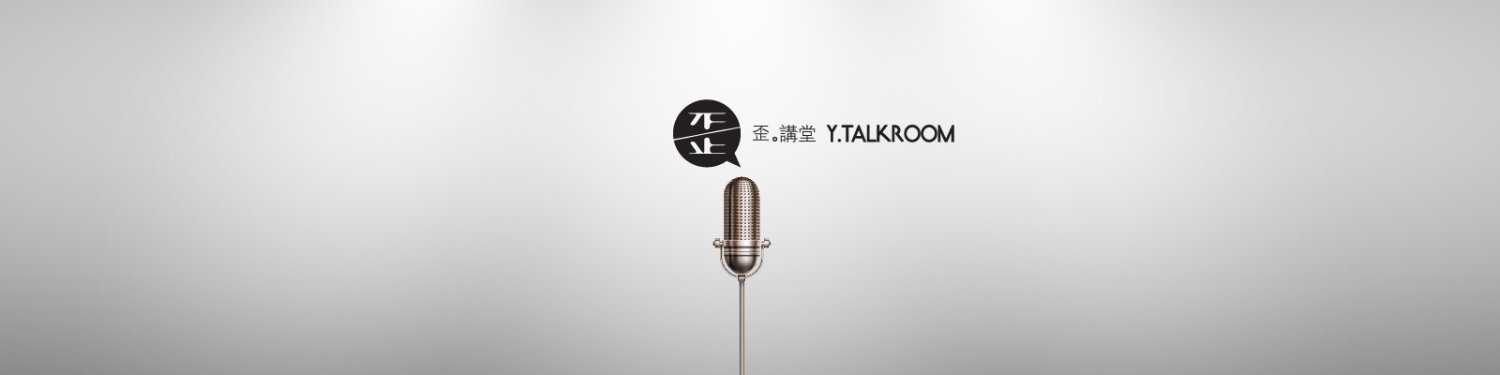 歪。講堂 Y.Talkroom's banner