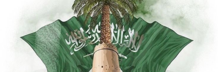 الريــــم/‏ صلّوا على النبي ﷺ's banner