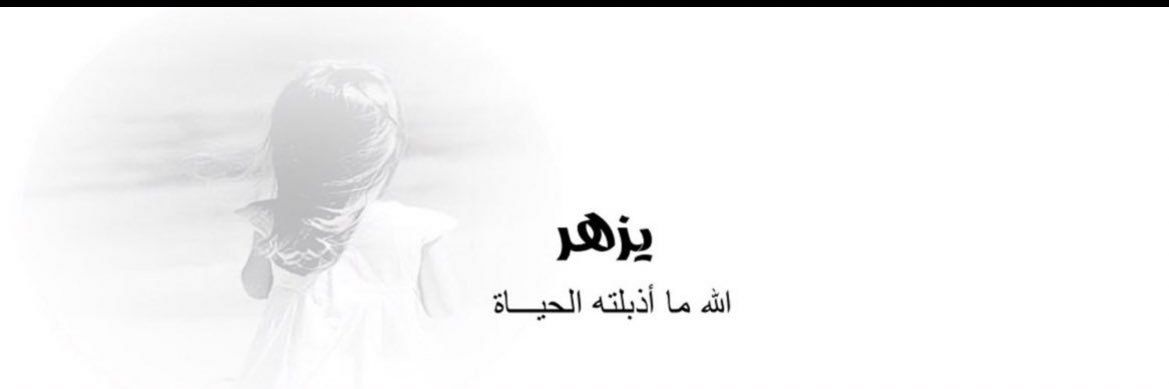 االسنافيه !!💅's banner