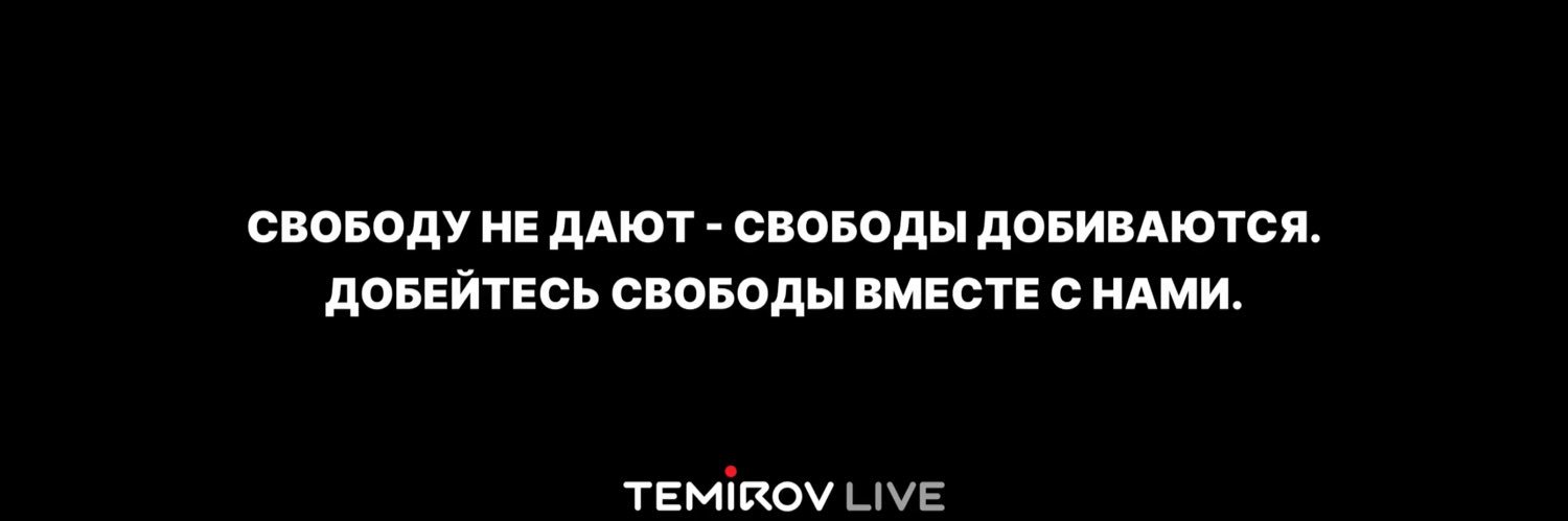 Болот Темиров's banner