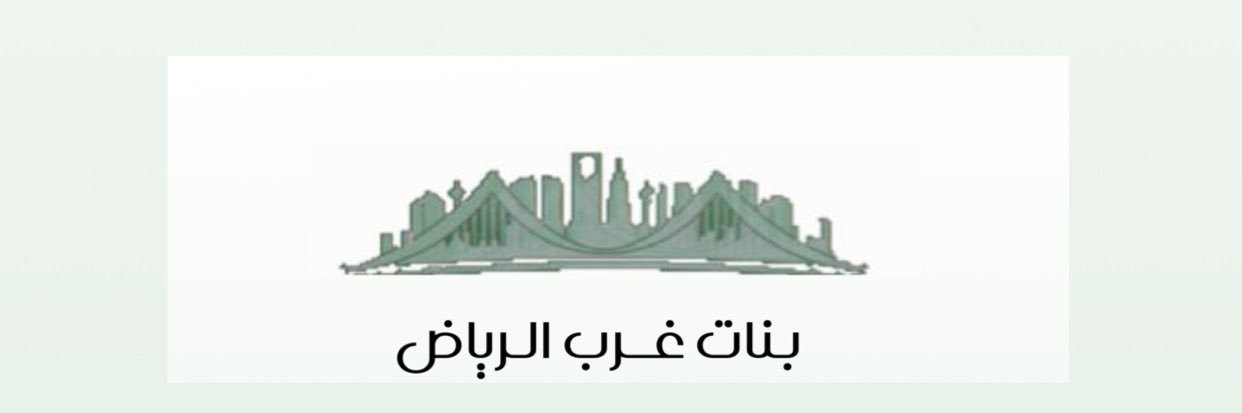 بنات غرب الرياض | هياء🦋's banner