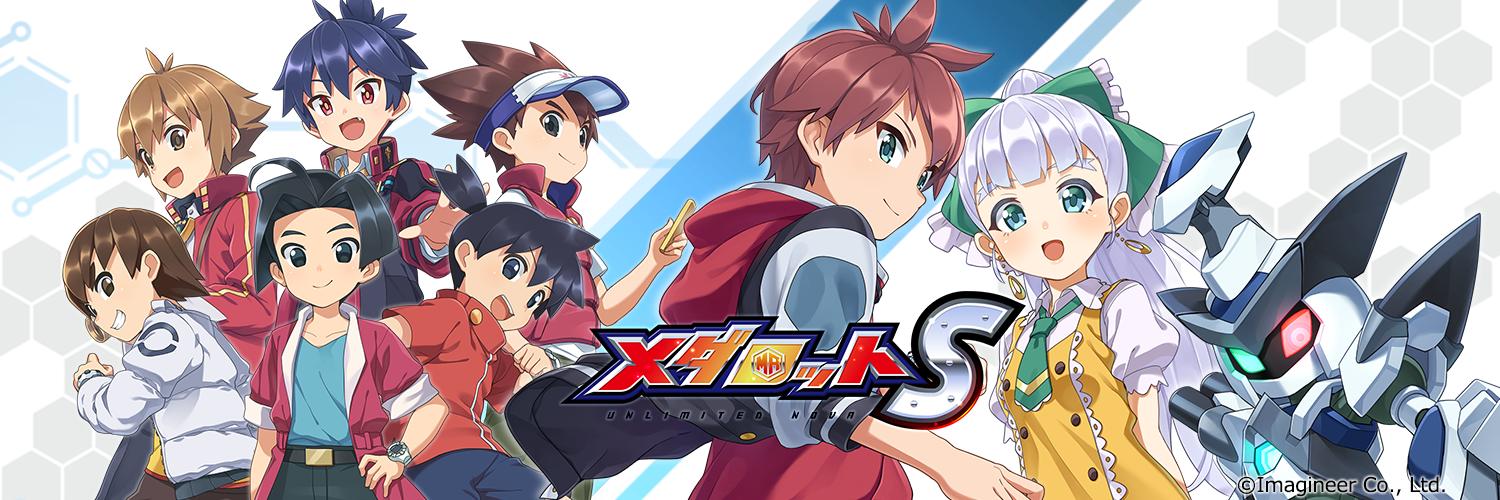 【公式】メダロットS's banner