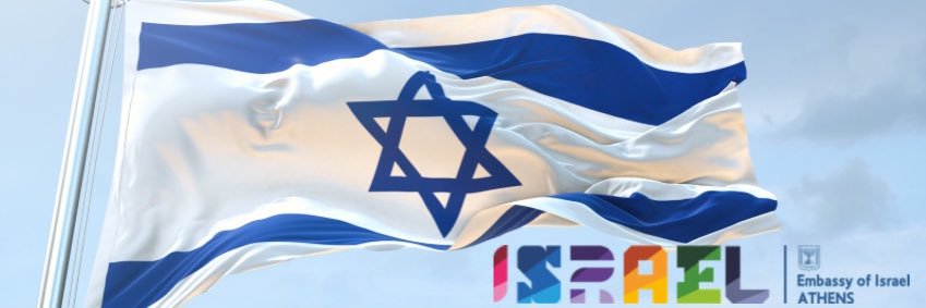 Israel in Greece 🇮🇱🇬🇷's banner