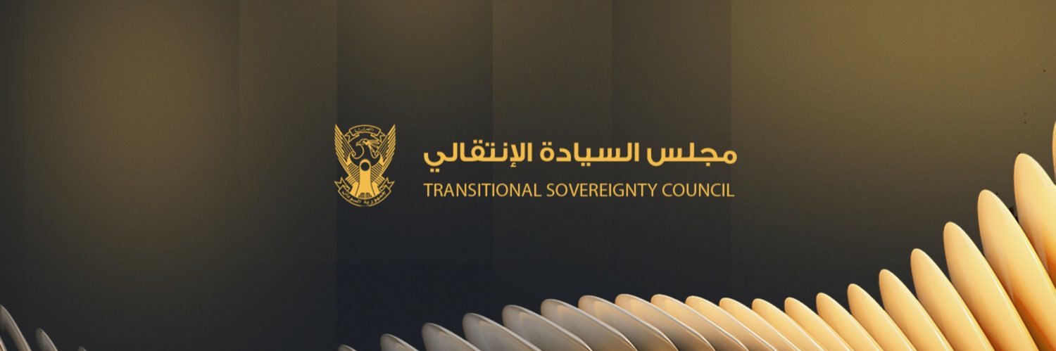 مجلس السيادة الإنتقالي - السودان's banner
