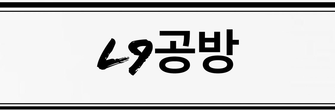 L9공방's banner