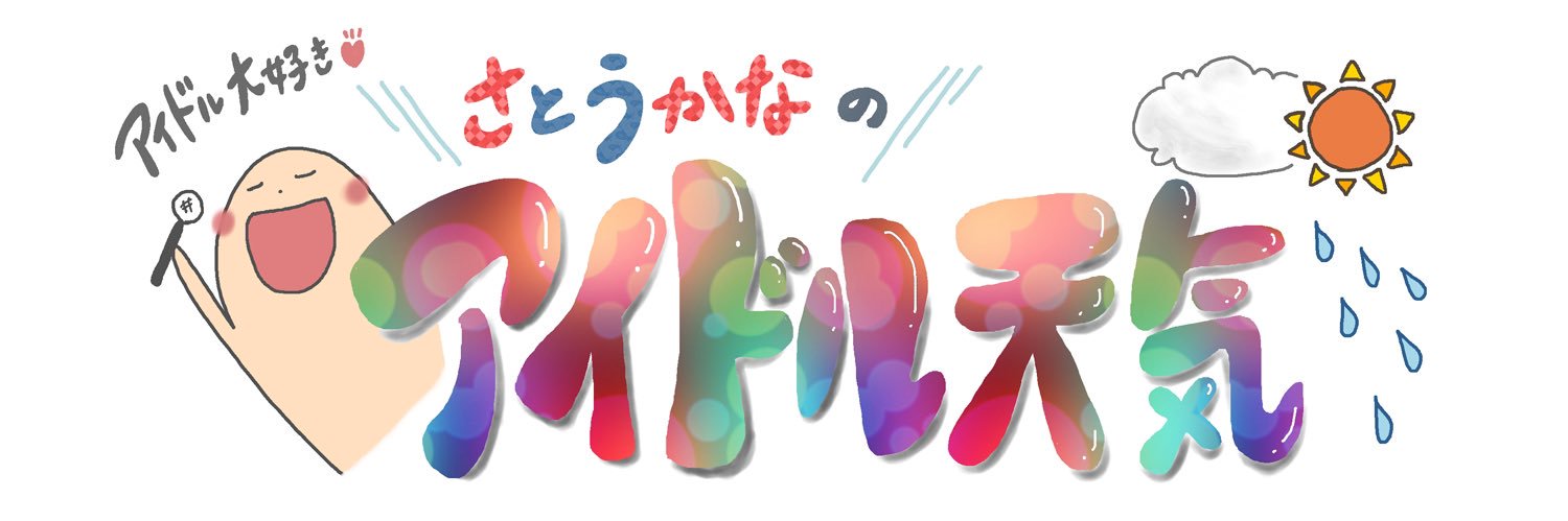 佐藤 佳奈(ytvアナウンサー)'s banner