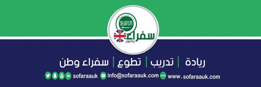 سفراء رياديون's banner