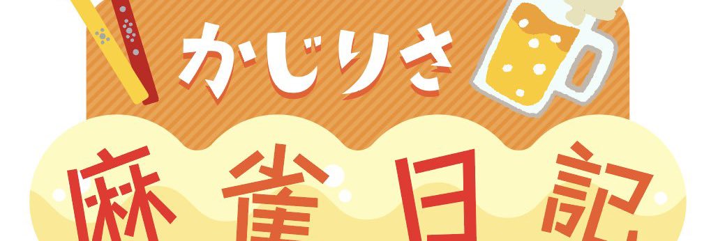 かじりさ/梶梨沙子's banner