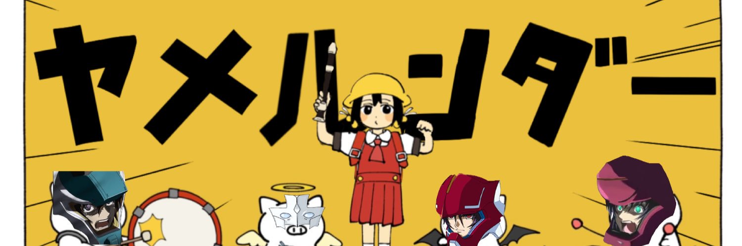 夜麻野カノン's banner