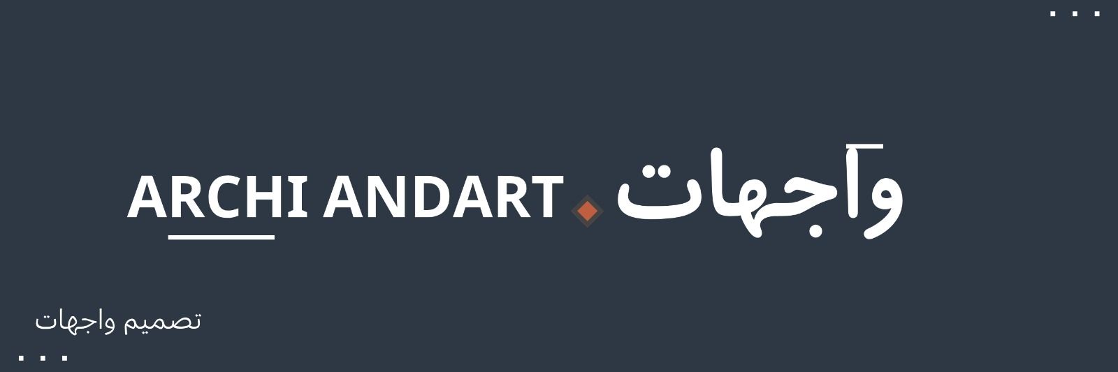 ARCHIANDARTواجهات's banner