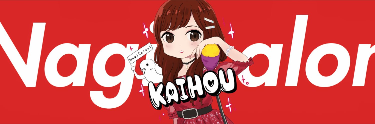 なぎっこのでこたん's banner