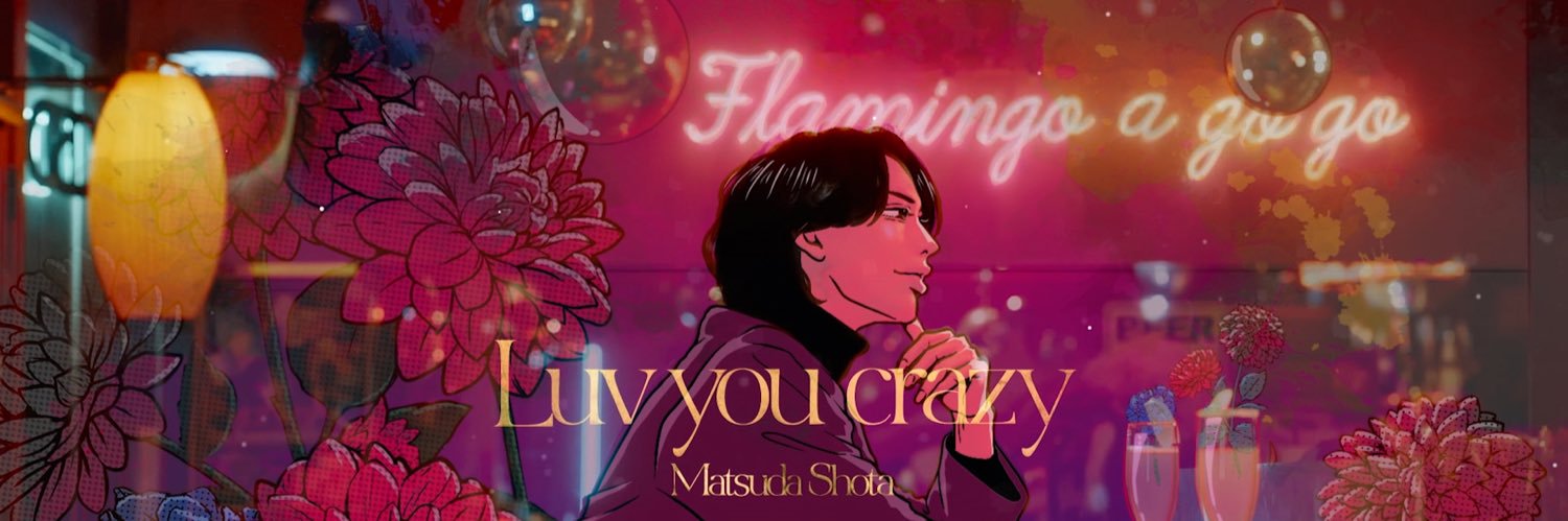 松田昇大's banner
