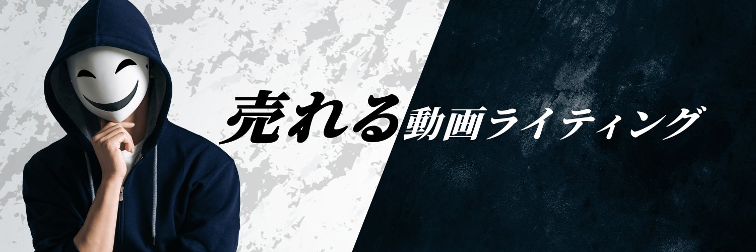 える | YouTubeマーケター's banner
