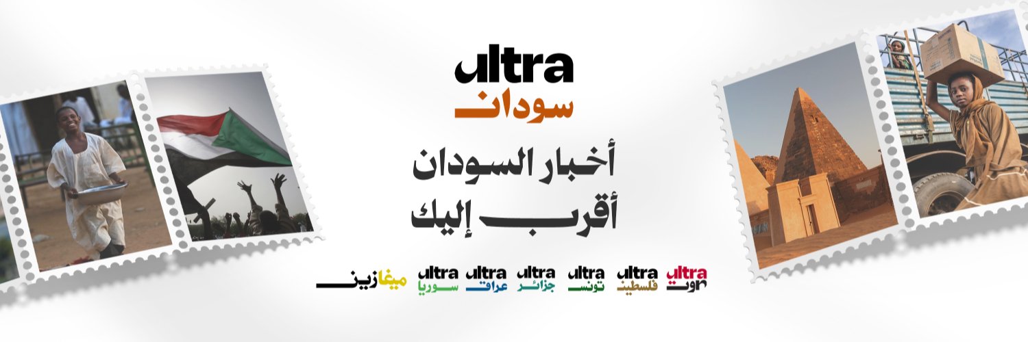Ultra Sudan | ألترا سودان's banner