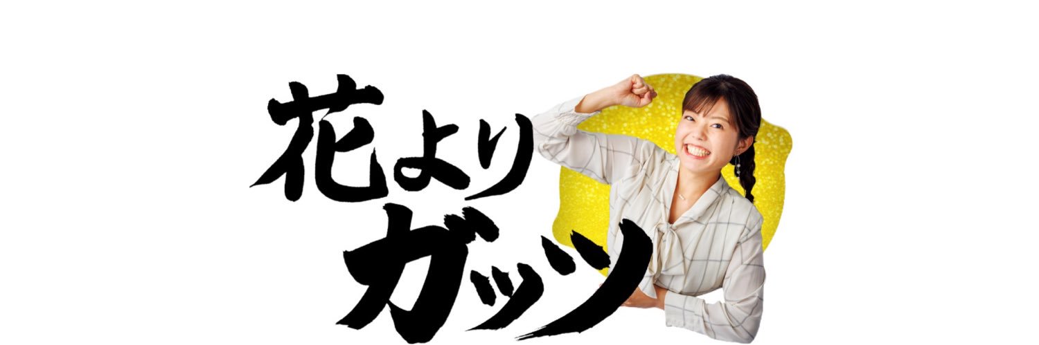 田村友里's banner