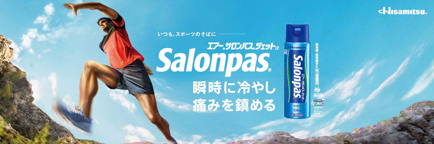 エアーサロンパス（久光製薬公式）'s banner