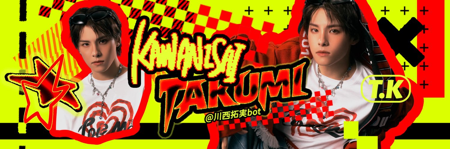川西拓実bot's banner