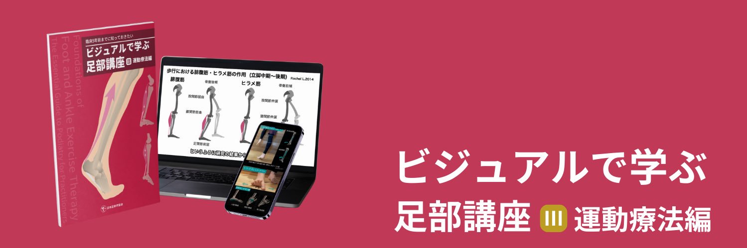 PTタイガー@FootBiomechanics's banner
