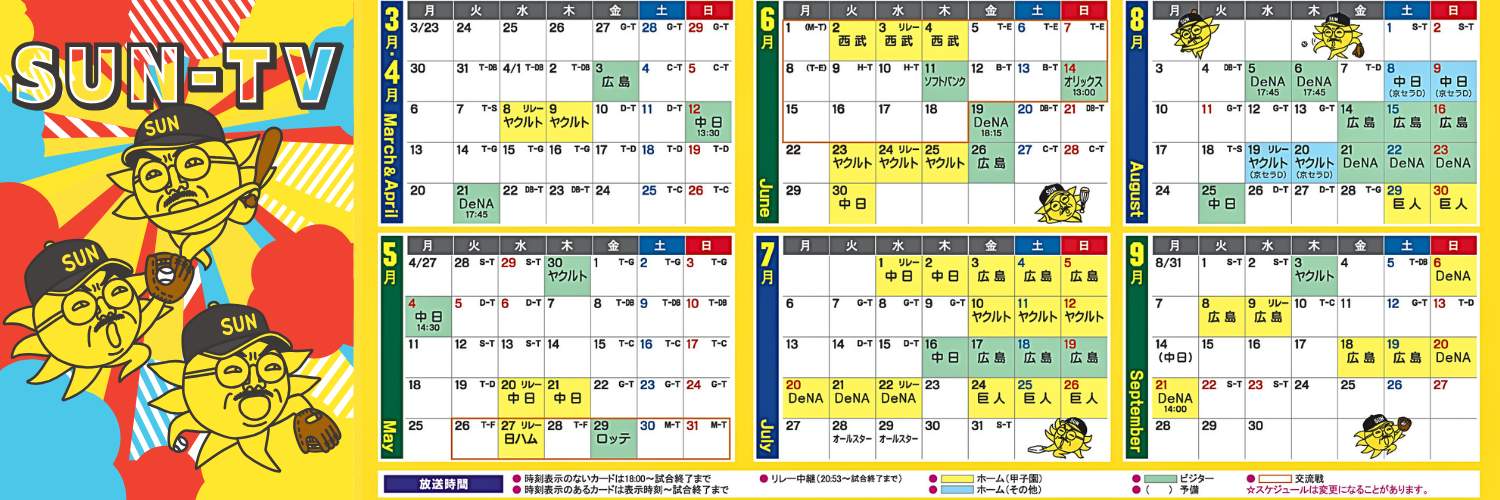 阪神戦完全中継⚾サンテレビボックス席＆熱血！タイガース党🐯【公式】's banner