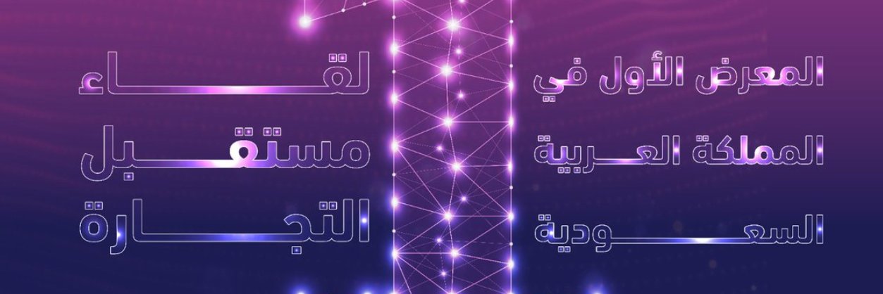 SIDMC expo 2026's banner