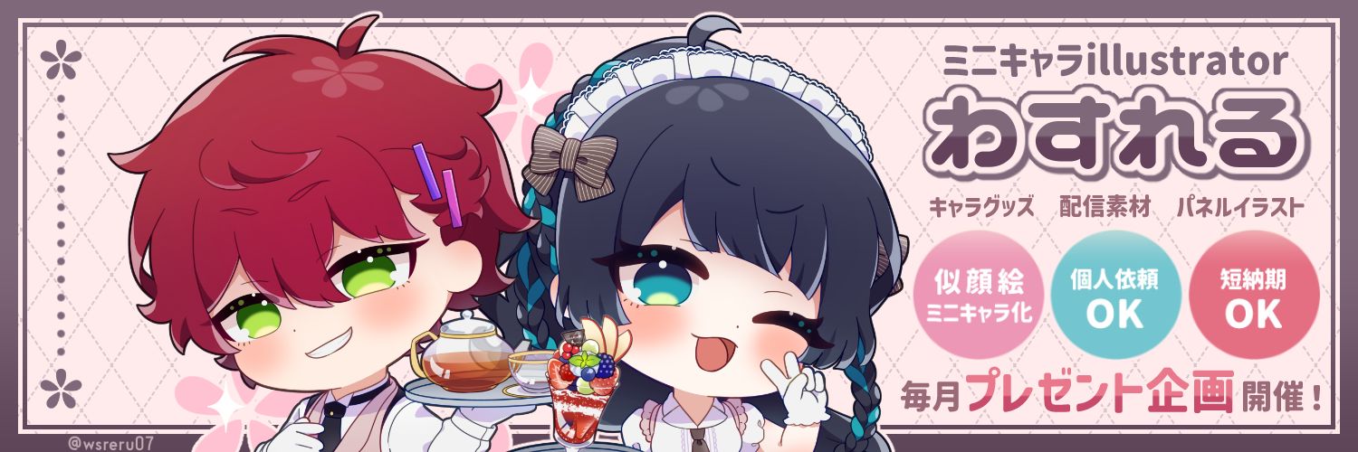 わすれる.🌷ﾐﾆｷｬﾗIllustrator's banner
