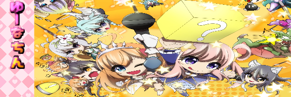 🍙ゆーなちん🐈's banner