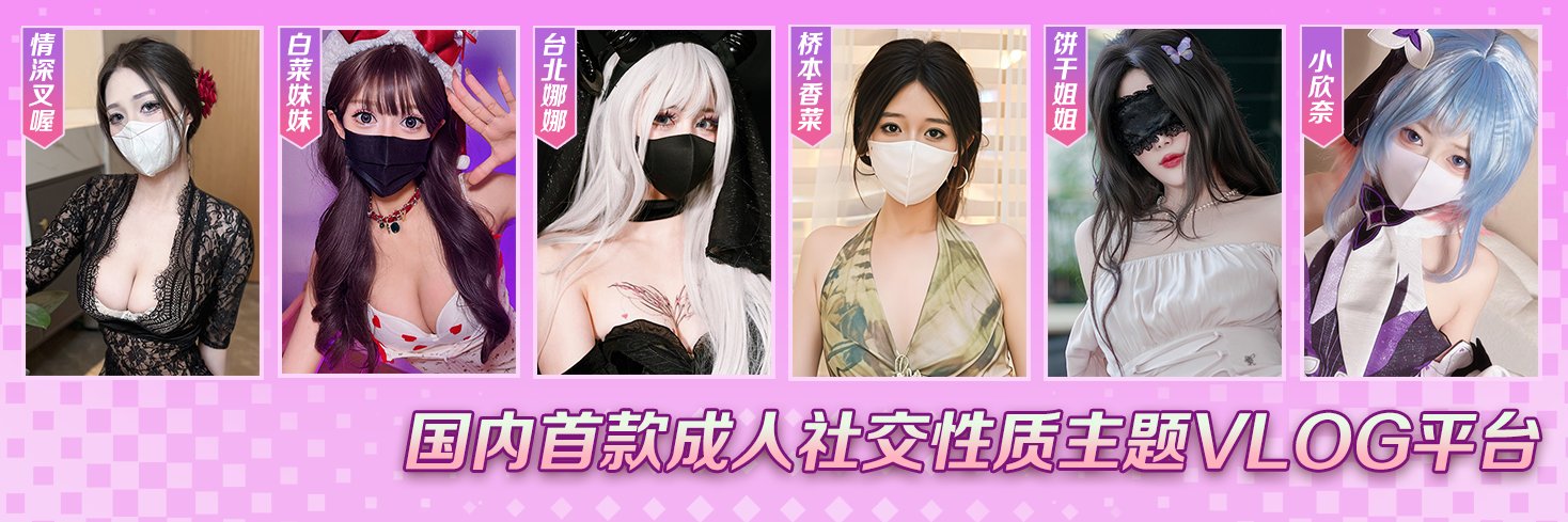 糖心Vlog视频官方's banner