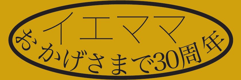 金剛地武志's banner
