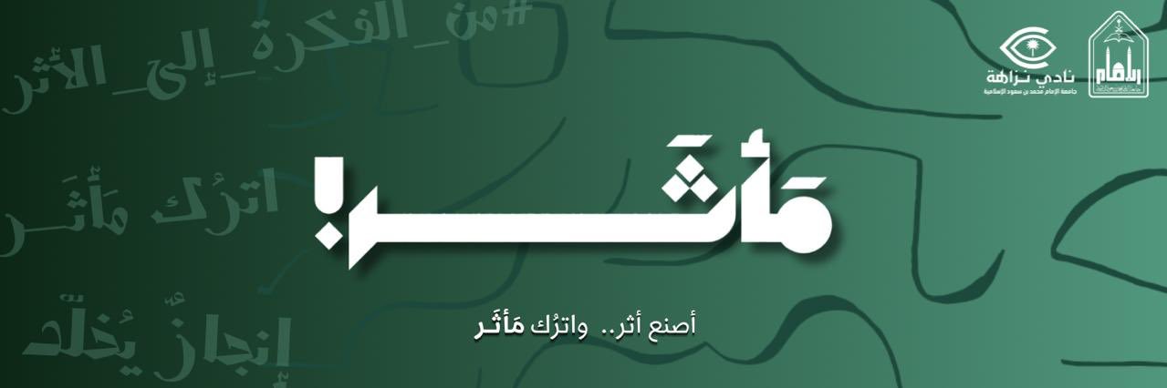 نادي نزاهة's banner