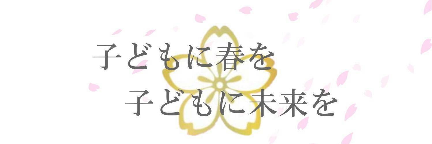 🌸桜の会🌸's banner