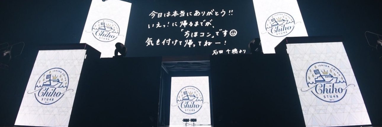 石田千穂's banner