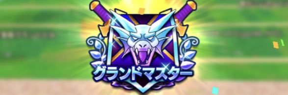 話芸@DQウォーク's banner