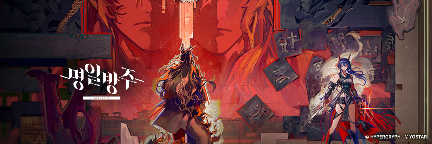 명일방주's banner