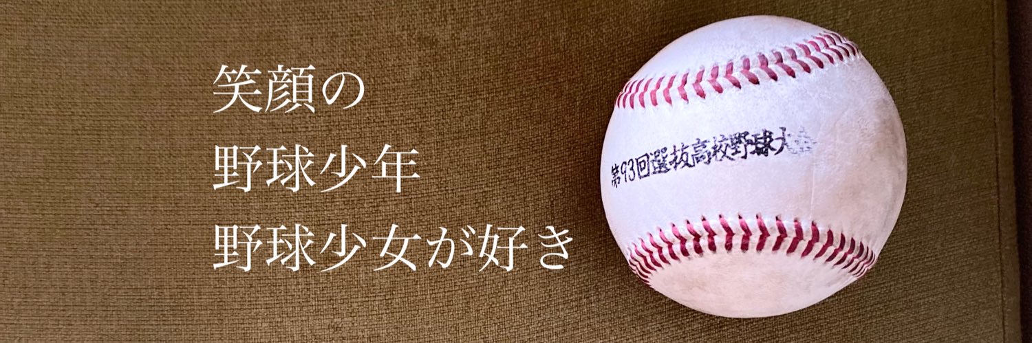 はらゆうじ⚾️'s banner
