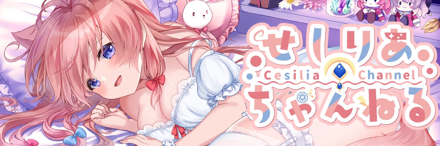 せしりあ@ぶいちゅーば's banner