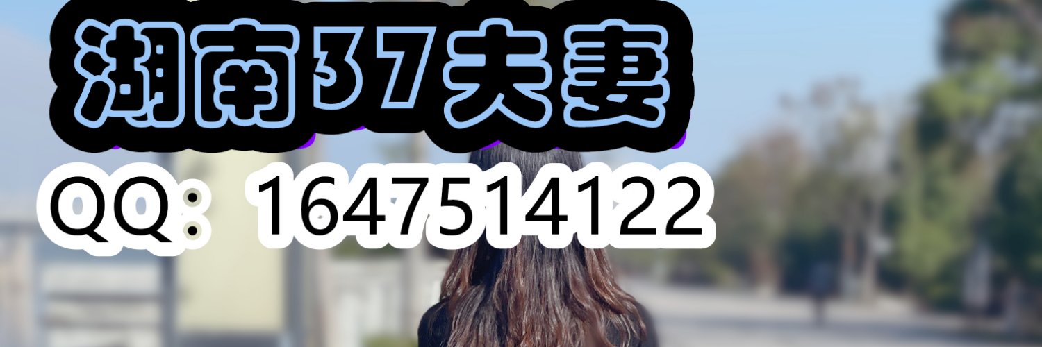 湖南夫妻💦【德国】💯👨‍👨‍👧‍👧's banner