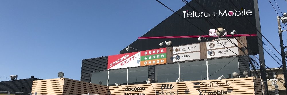 テルルランド上福岡店 ℡049-278-1561's banner