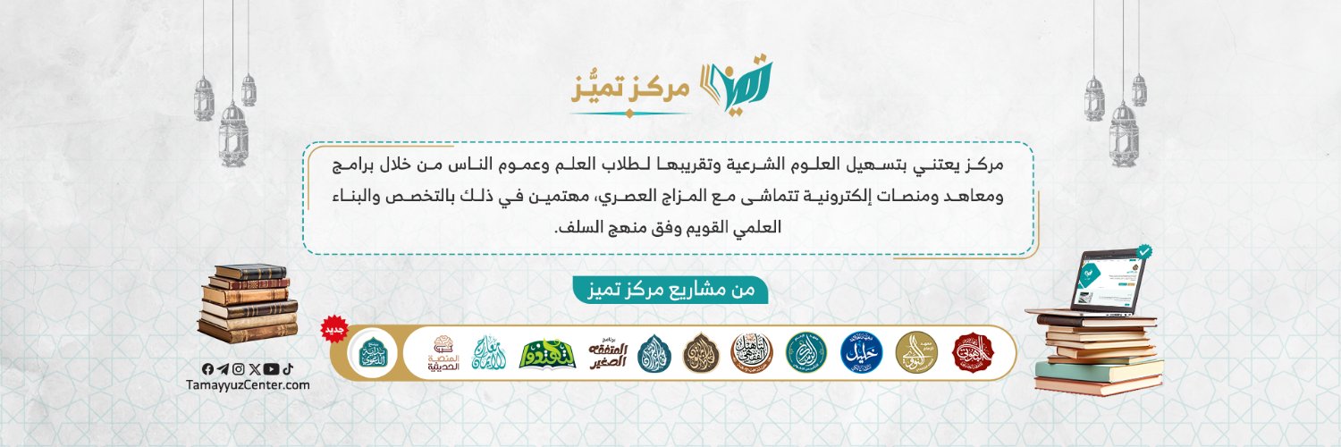 Tamayyuz - تميز's banner