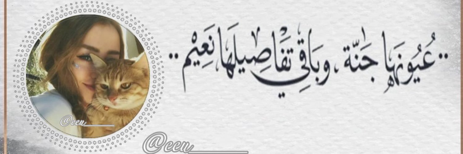 ايفوريا 🎼🌧's banner