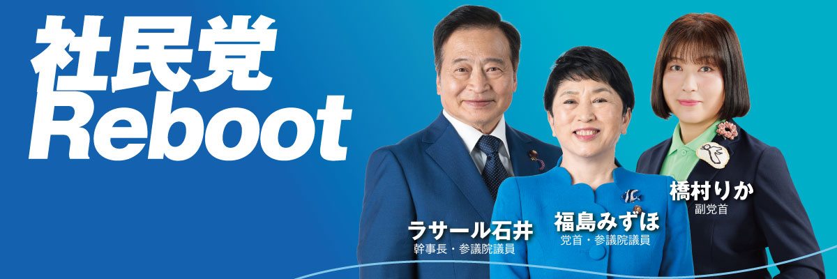 社会民主党（社民党）【公式】's banner