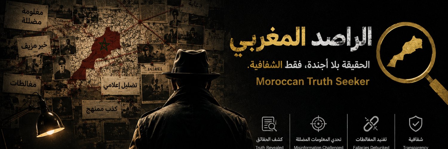 -الراصد المغربي Moroccan Truth Seeker -'s banner