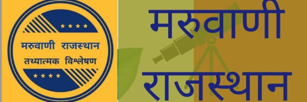 Maruvani Rajasthan's banner