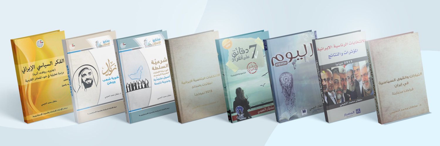 د. سلطان النعيمي's banner