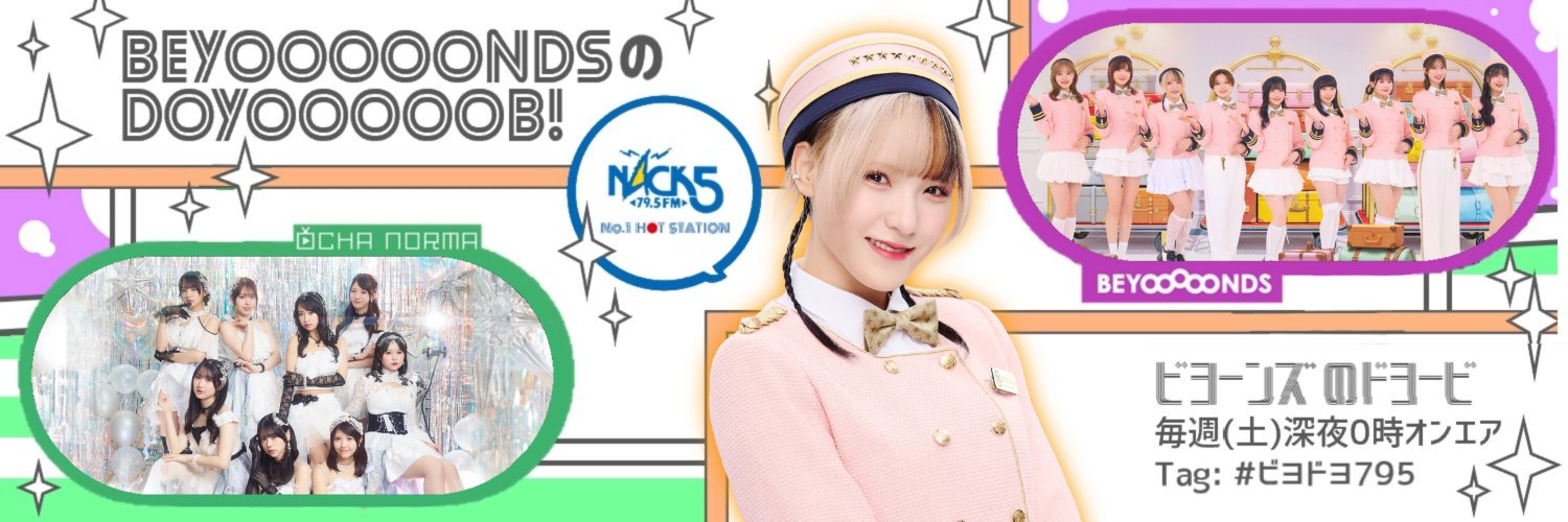 🟣BEYOOOOONDSのDOYOOOOOB!🟢【NACK5】's banner