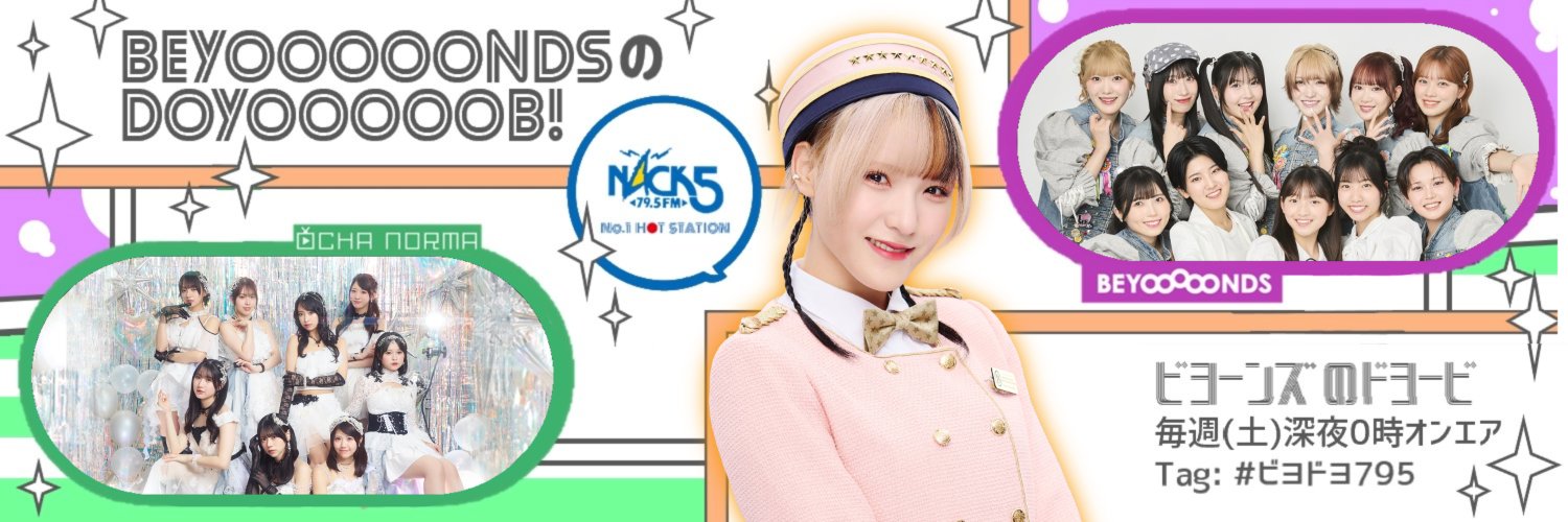 🟣BEYOOOOONDSのDOYOOOOOB!🟢【NACK5】's banner