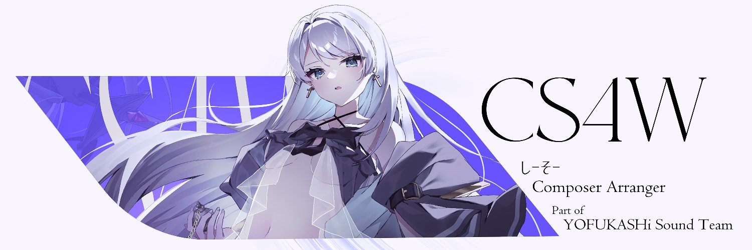 CS4W/しーそー's banner